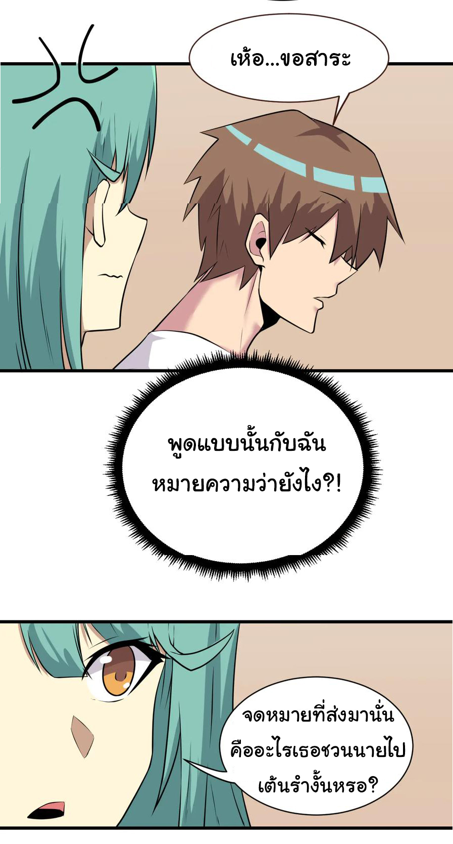 Sanjie Taobao Store ระบบร้านค้าเทพเจ้า ตอนที่ 225 หน้า 13