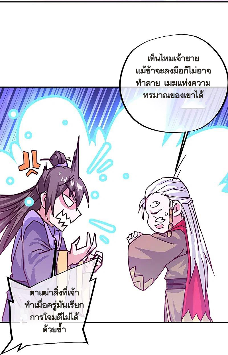 peerless battle spirit ตอนที่ 325 หน้า 24