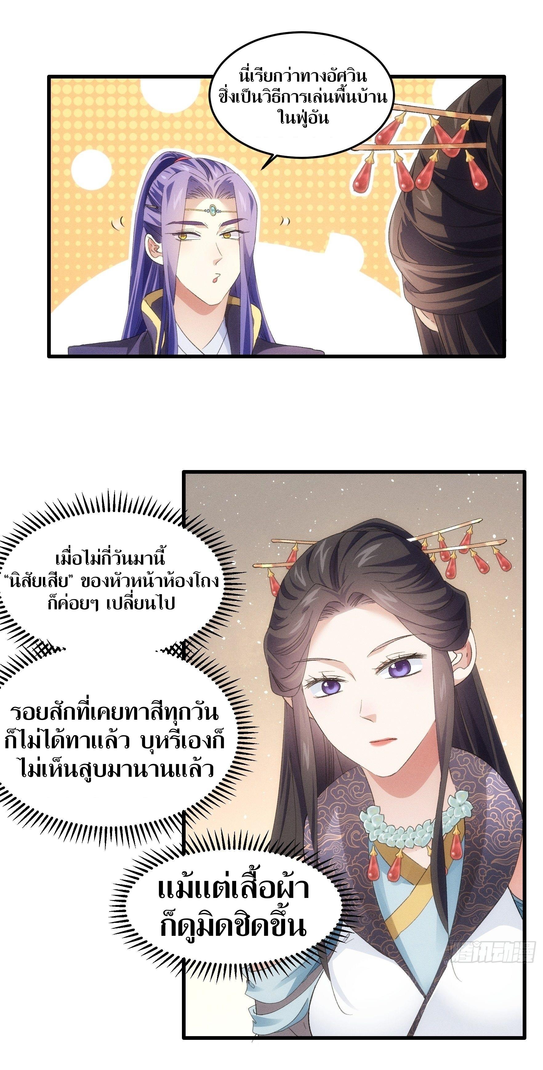 ข้าแค่ไม่เล่นไพ่ตามเกม ตอนที่ 48 หน้า 21