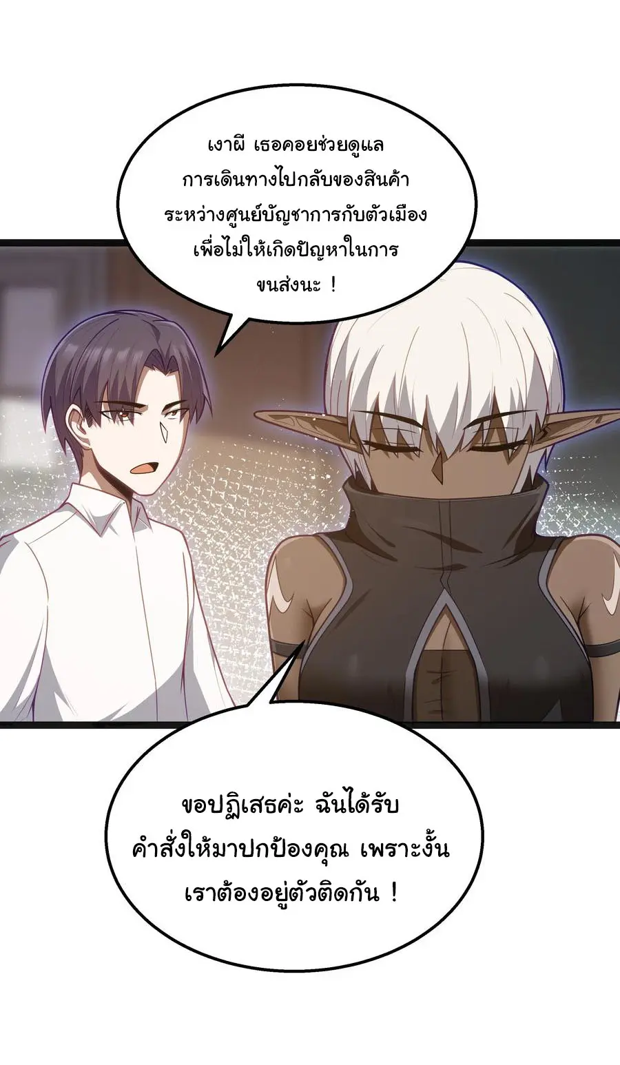 ผู้กล้าอย่างข้าจะพิชิตโลกาด้วยเงิน ( This Hero is a Money Supremacist ) ตอนที่ 23 หน้า 9