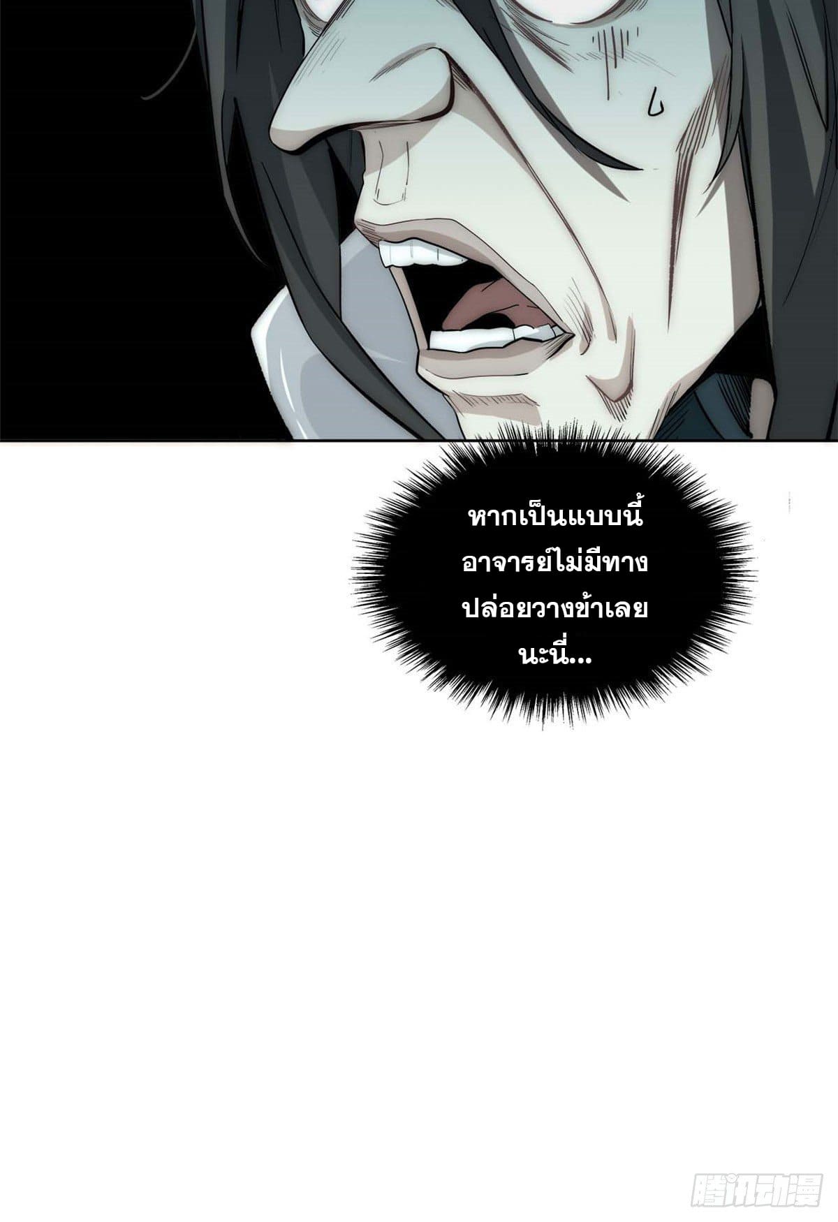 ระบบสุ่มดวงชะตา(ทันจีน) ตอนที่ 13 หน้า 12