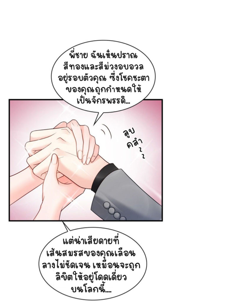 (ชนจีน)Perfect Secret Love The Bad New Wife Is a Little Sweet ตอนที่ 78 หน้า 2