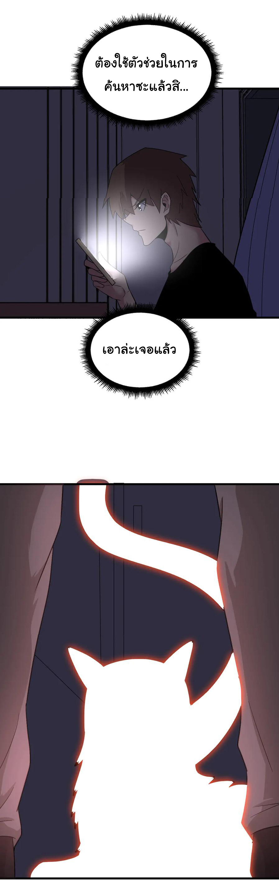 Sanjie Taobao Store ระบบร้านค้าเทพเจ้า ตอนที่ 231 หน้า 25