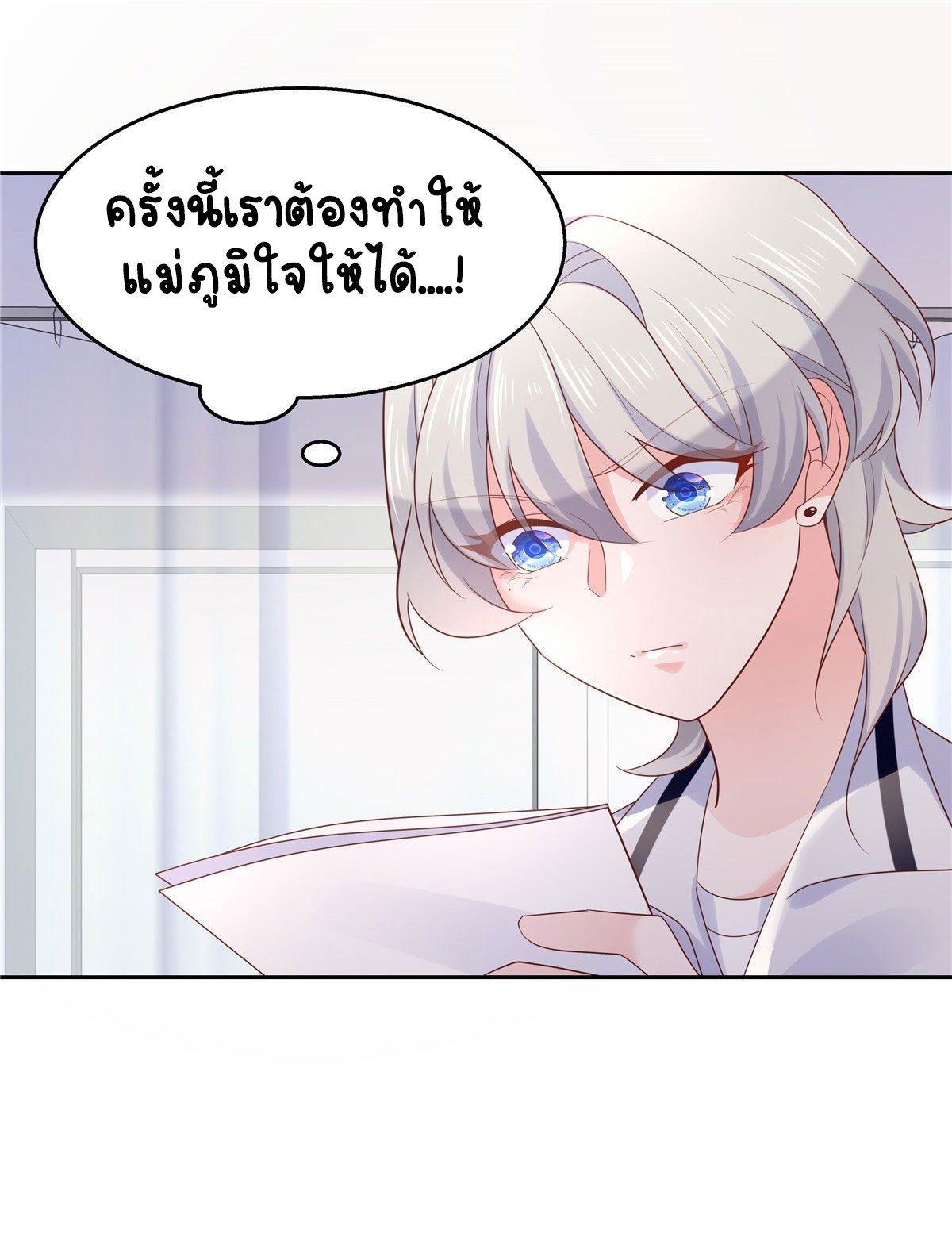 เจ้าชายโรงเรียนแห่งชาติเป็นเด็กผู้หญิง ตอนที่ 84 หน้า 16