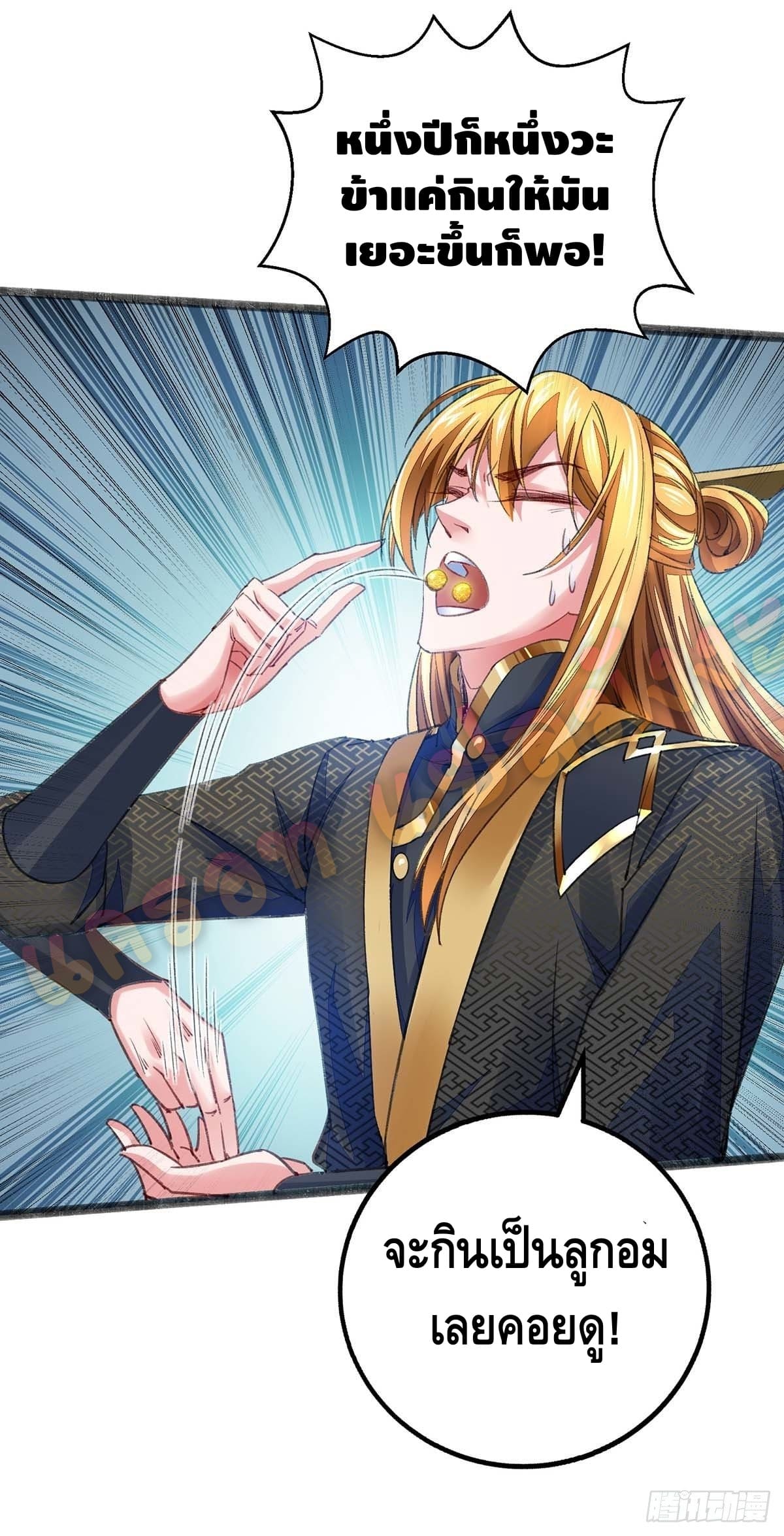 million skill points ตอนที่ 11 หน้า 22