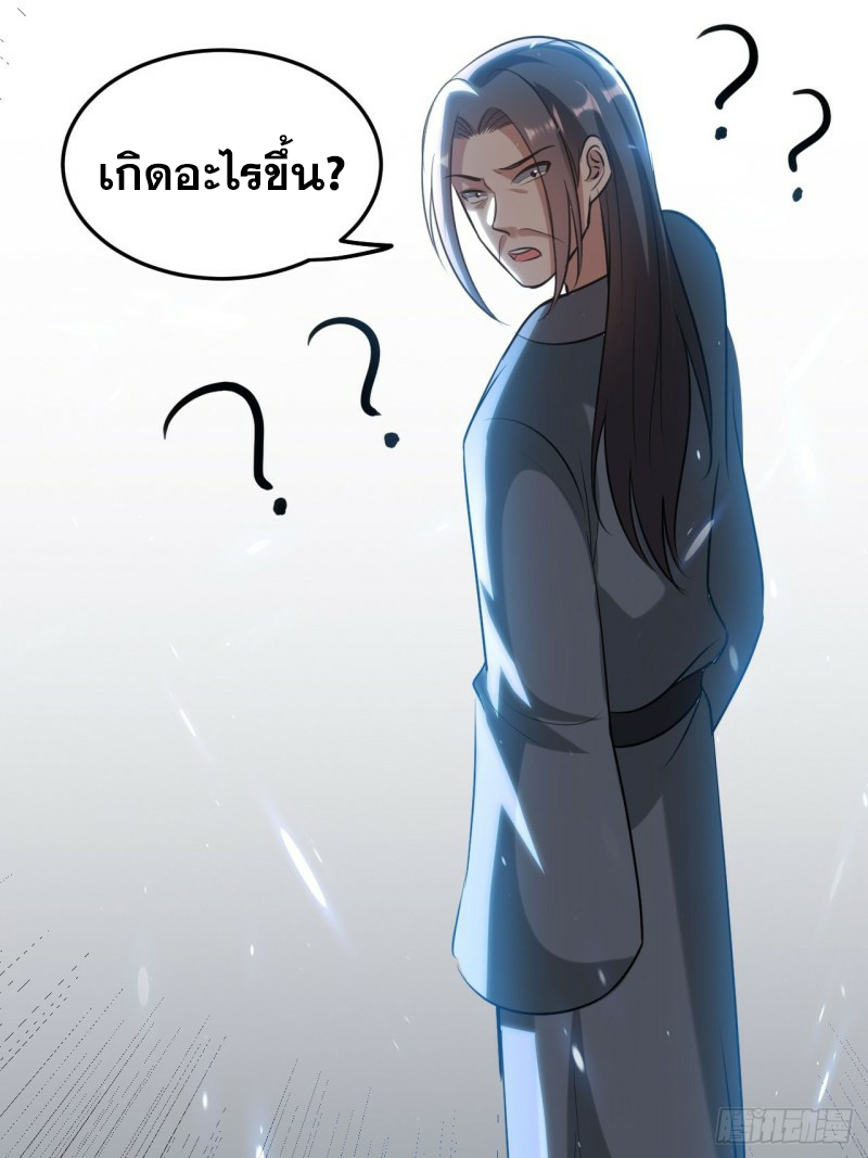 The ultimate son-in-law from different world ตอนที่ 81 หน้า 32