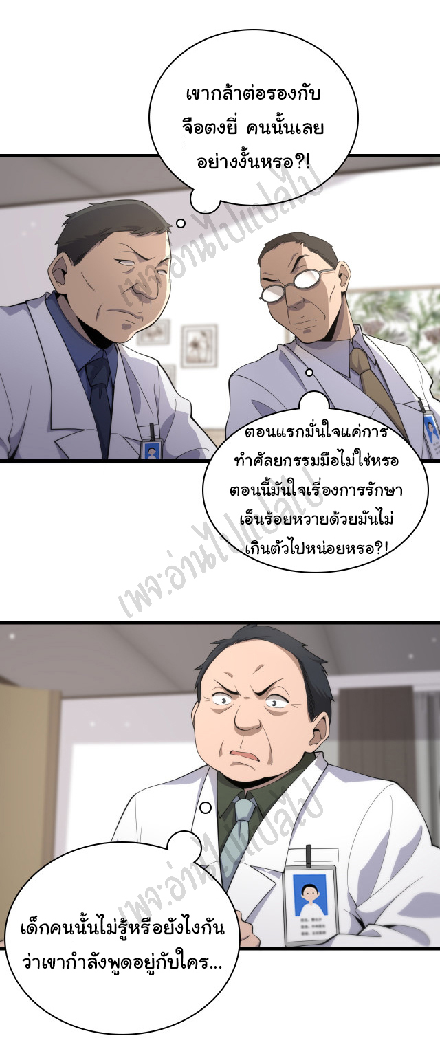 สุดยอดระบบของหมอหลิงหรัน ตอนที่ 77 หน้า 6
