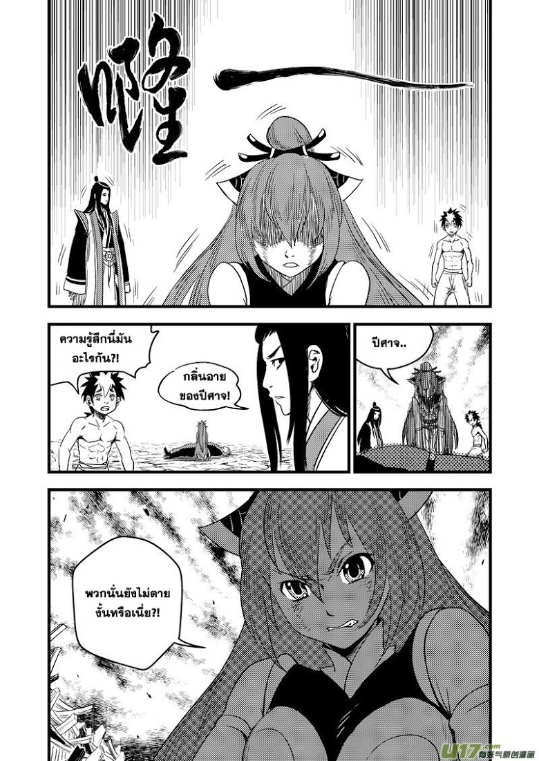 พยัคฆ์ X กระเรียน มหาเวทย์ผนึกมาร ตอนที่ 34 หน้า 9