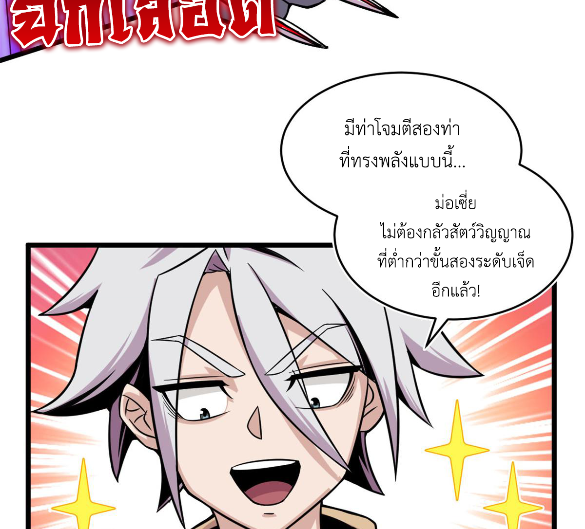 ยอดเซียนสัตว์วิญญาณ ตอนที่ 21 หน้า 49