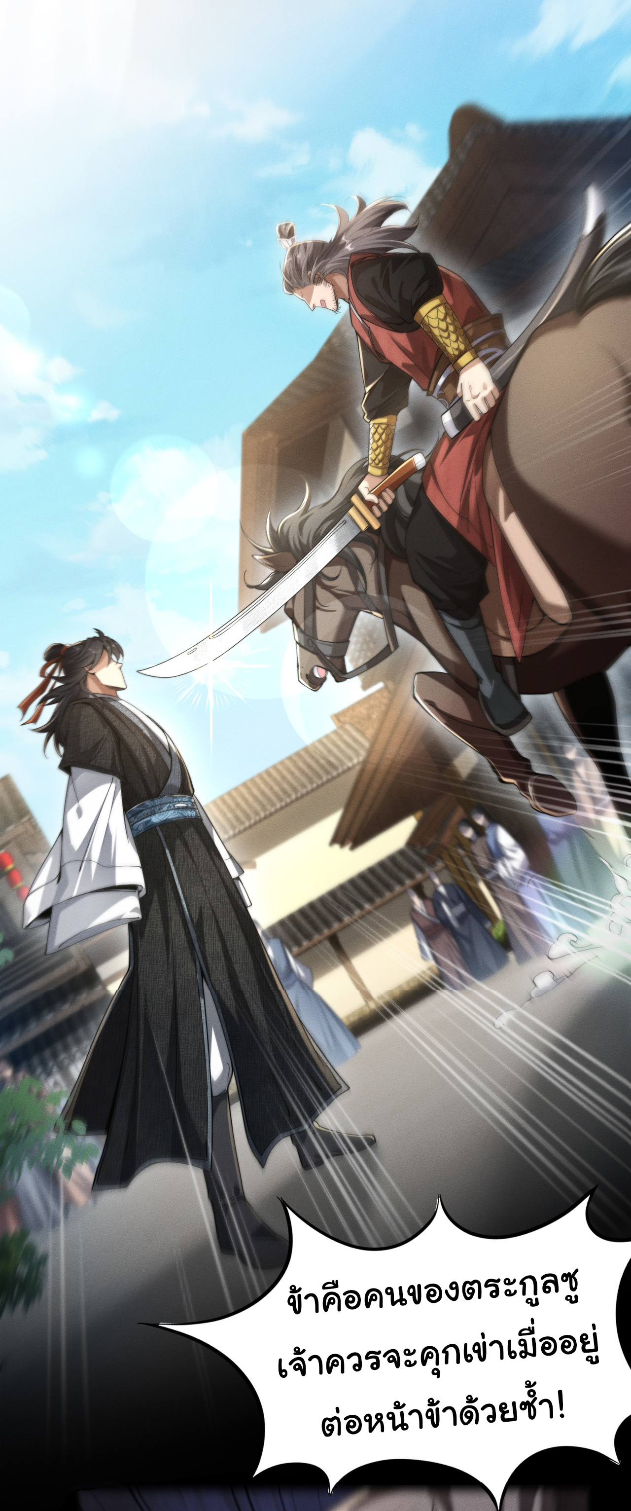 Demon Emperor ตอนที่ 47 หน้า 40