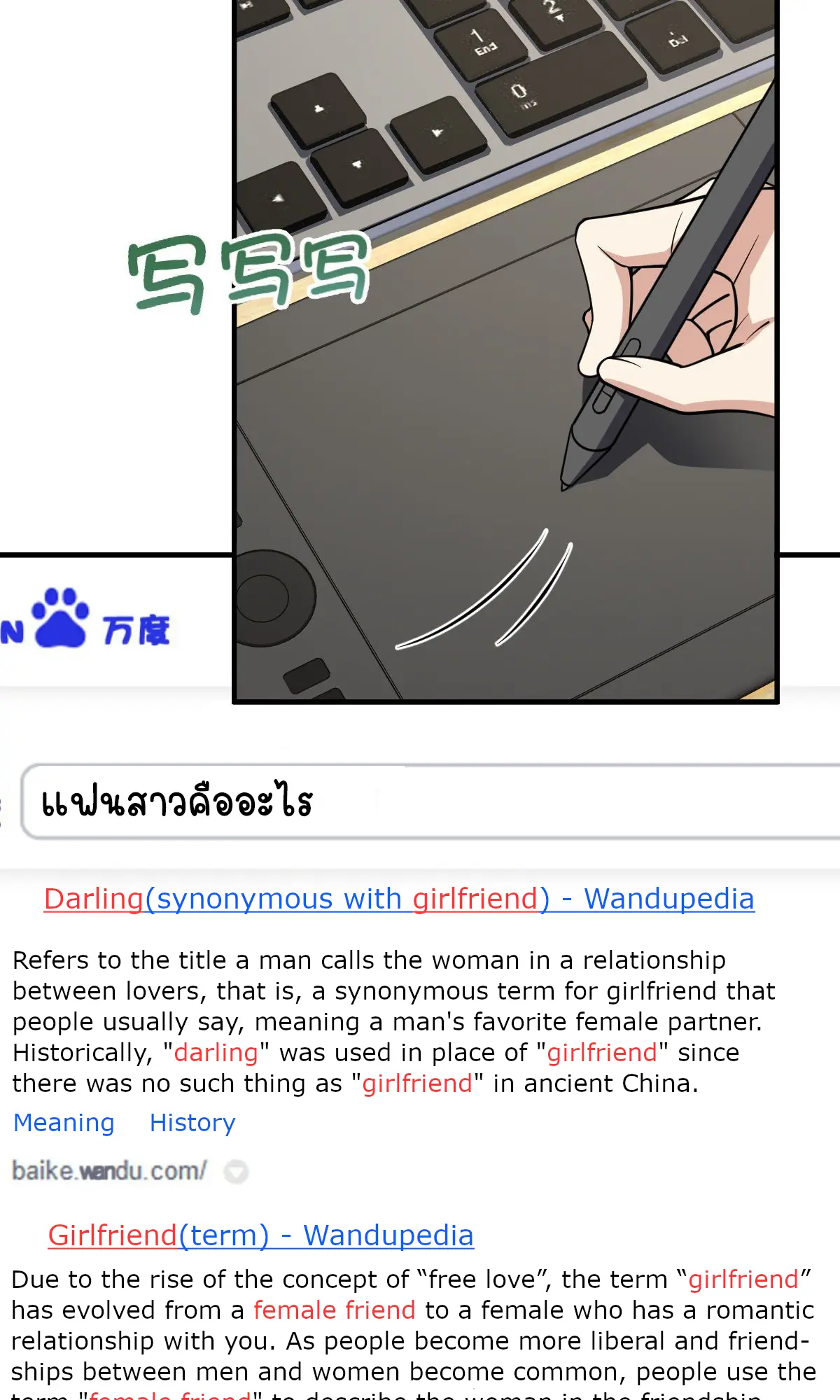 ภรรยาผมเป็นคนเมื่อ1000ปีที่แล้ว My Wife Is From a Thousand Years Ago ตอนที่ 37 หน้า 57