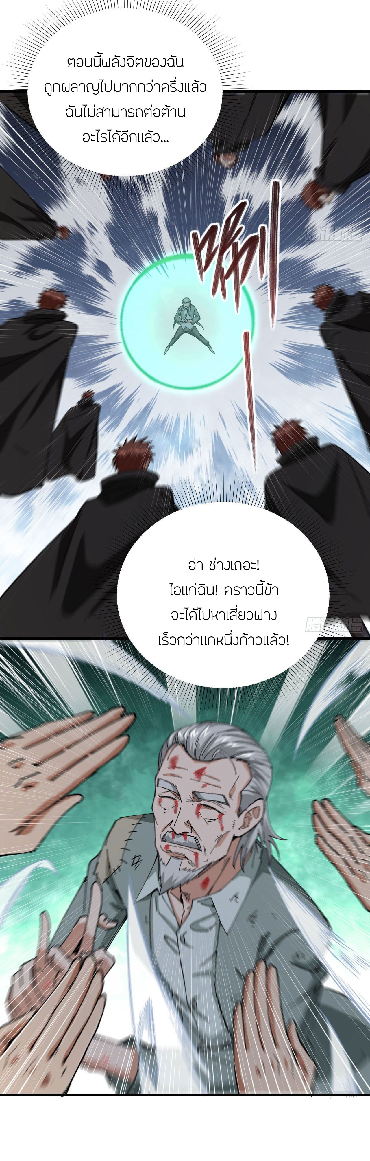 Magician from The Future ตอนที่ 3 หน้า 19