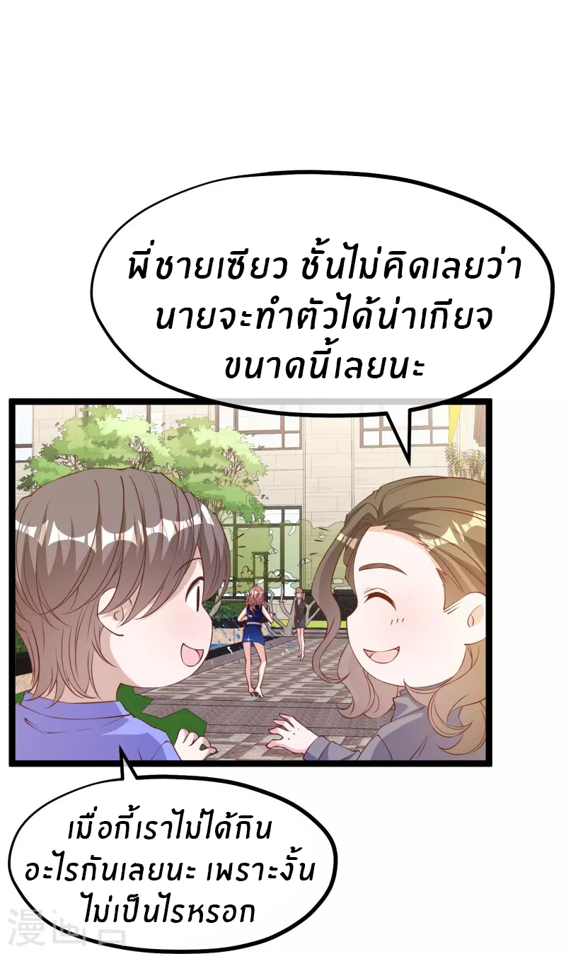 God Fisherman ตอนที่ 298 หน้า 16