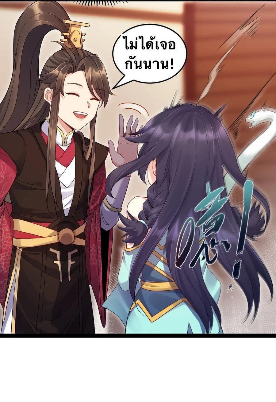 เทพวายร้ายกลับชาติมาเกิดใหม่ ตอนที่ 4 หน้า 8