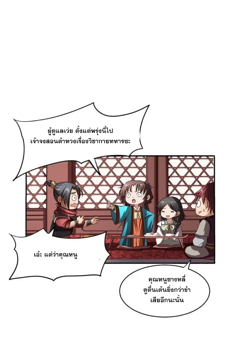 มหาสงครามพันปี ตอนที่ 12 หน้า 69