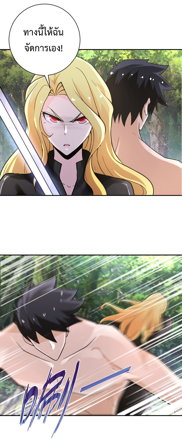 Apocalyptic Super System ตอนที่ 116 หน้า 20