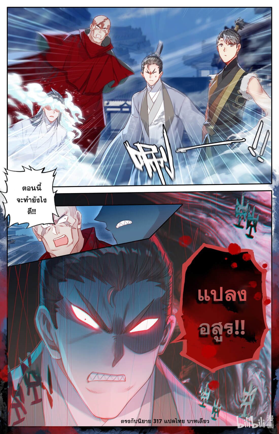 A record of a mortal's journey to immortality(ทันจีน) ตอนที่ 153 หน้า 17
