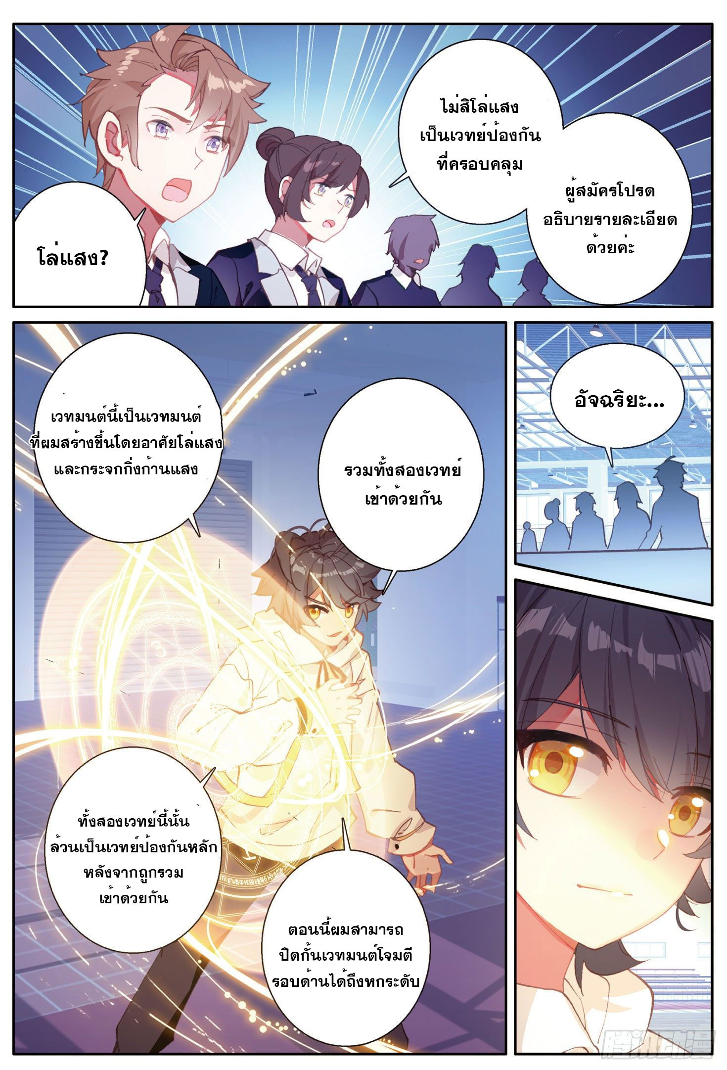 Child of light บุตรแห่งแสง ตอนที่ 1 หน้า 12