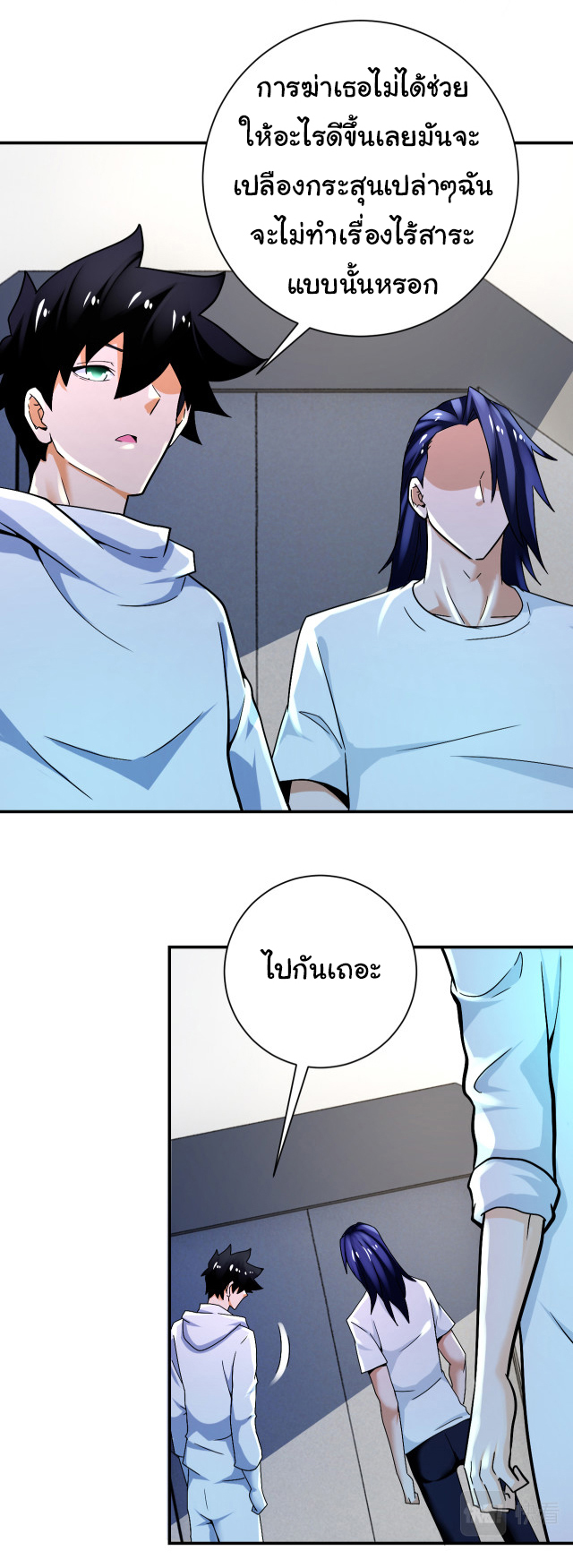 Apocalyptic Super System ตอนที่ 378 หน้า 20