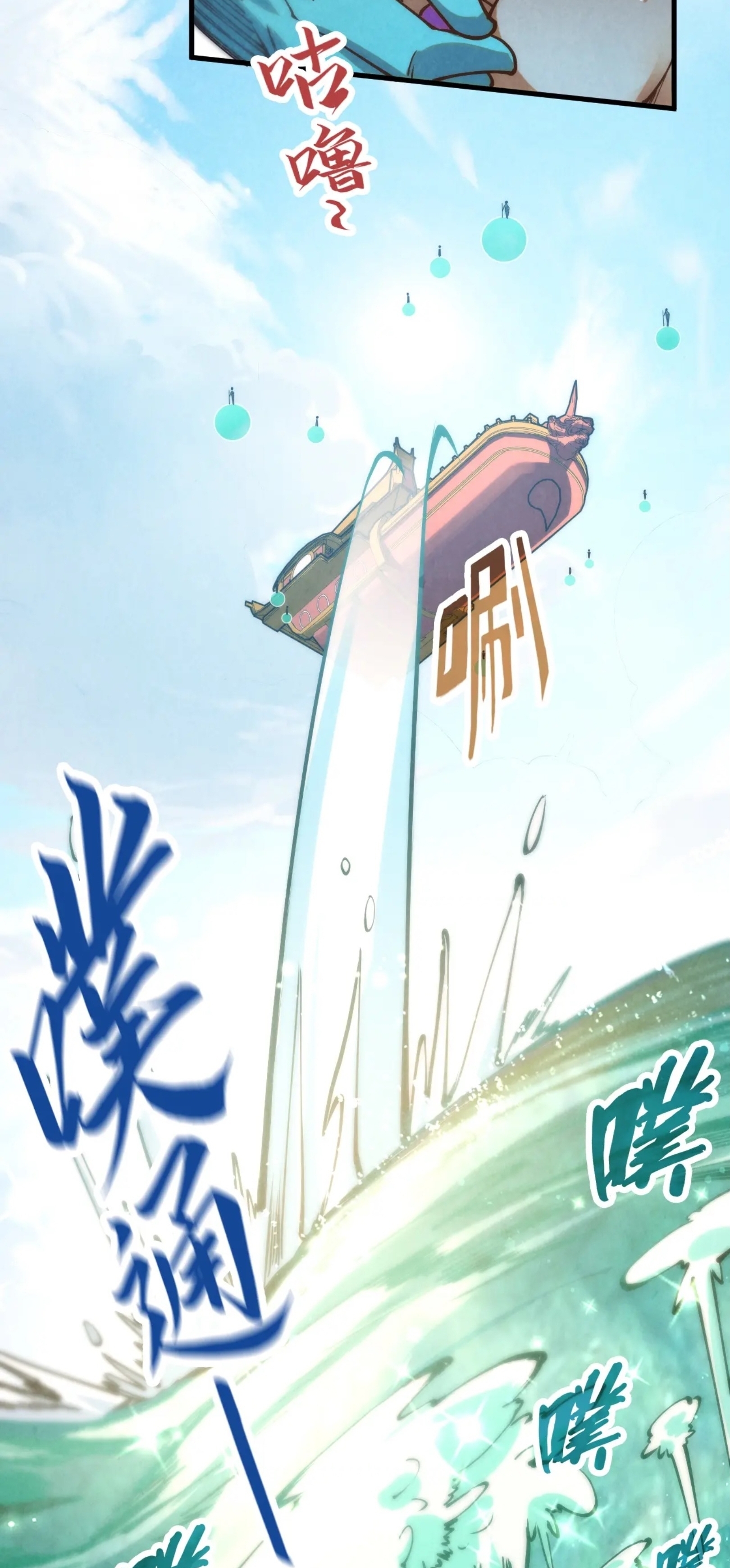 มหาเทพนิรันดร์กาล ตอนที่ 88 หน้า 17