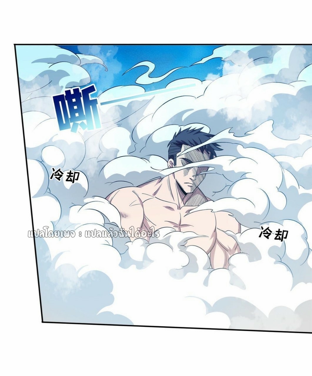 การเกิดใหม่ของพระเจ้ากับระบบผลาญเงินสุดกาว ตอนที่ 116 หน้า 3