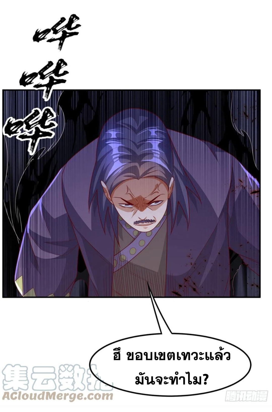 Wu ni ตอนที่ 175 หน้า 5