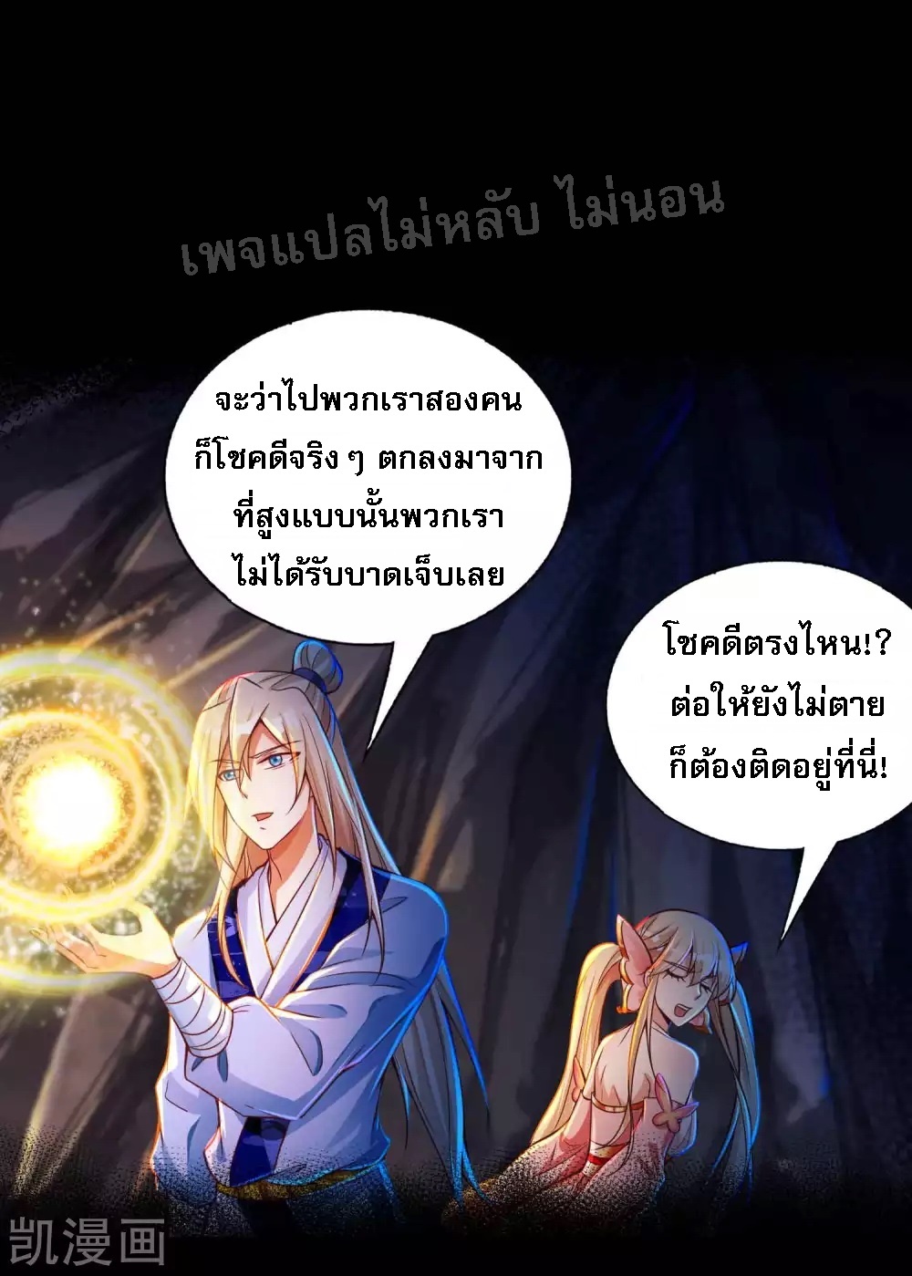 |.การหวนคืนราชันย์เทพสวรรค์ (จบแล้ว) ตอนที่ 26 หน้า 23