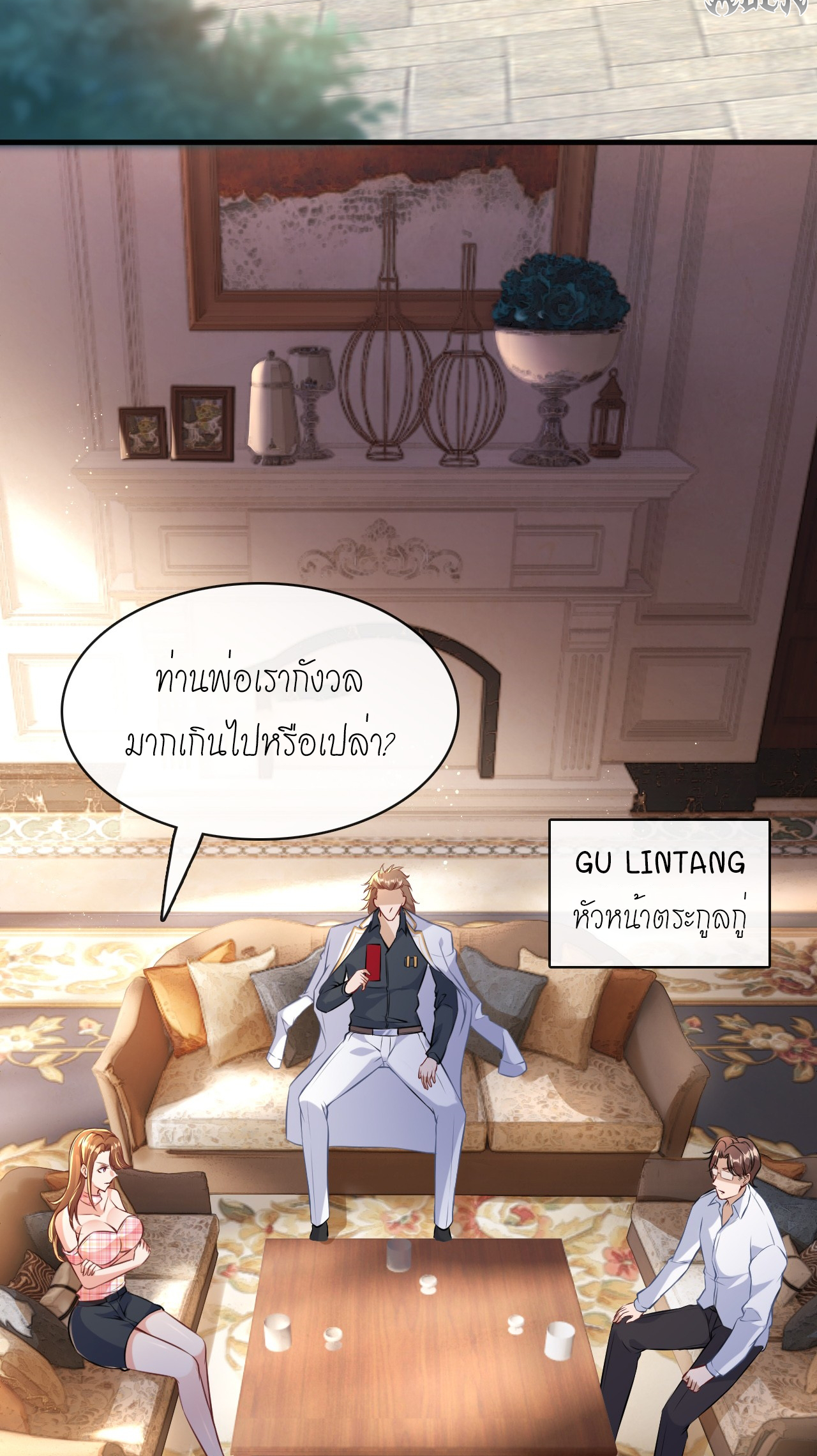 สุดยอดลูกเขยบ้า ตอนที่ 8 หน้า 16
