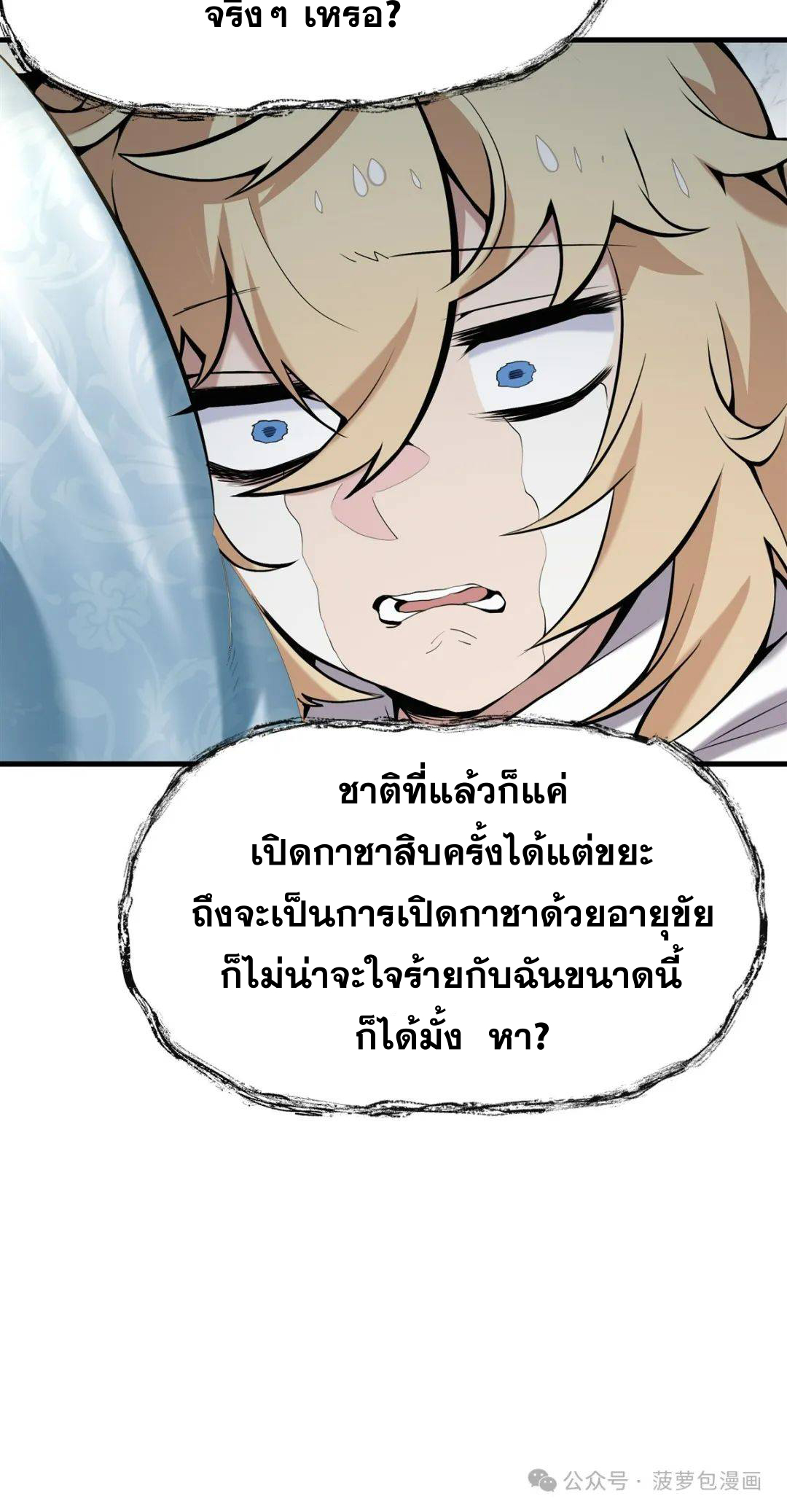 ตัวร้ายผมทองในนิยายตัวเอกหญิงสุดแกร่งก็อยากมีความสุข ตอนที่ 2 หน้า 46