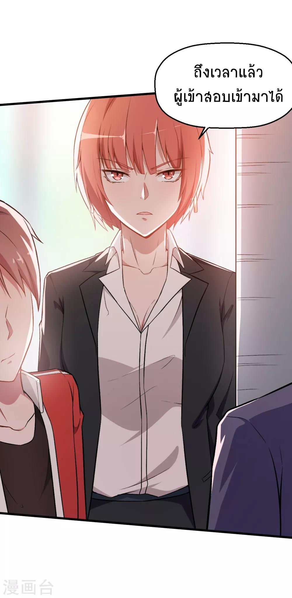 สุดยอดระบบอาจารย์ ตอนที่ 37 หน้า 7