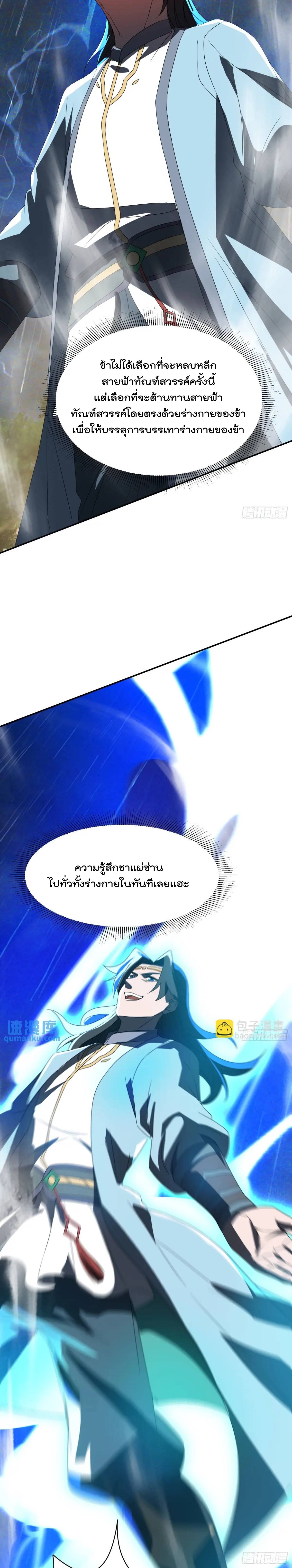 มาต่างโลกร้อยปีพึ่งมีระบบซะงั้น ตอนที่ 19 หน้า 18