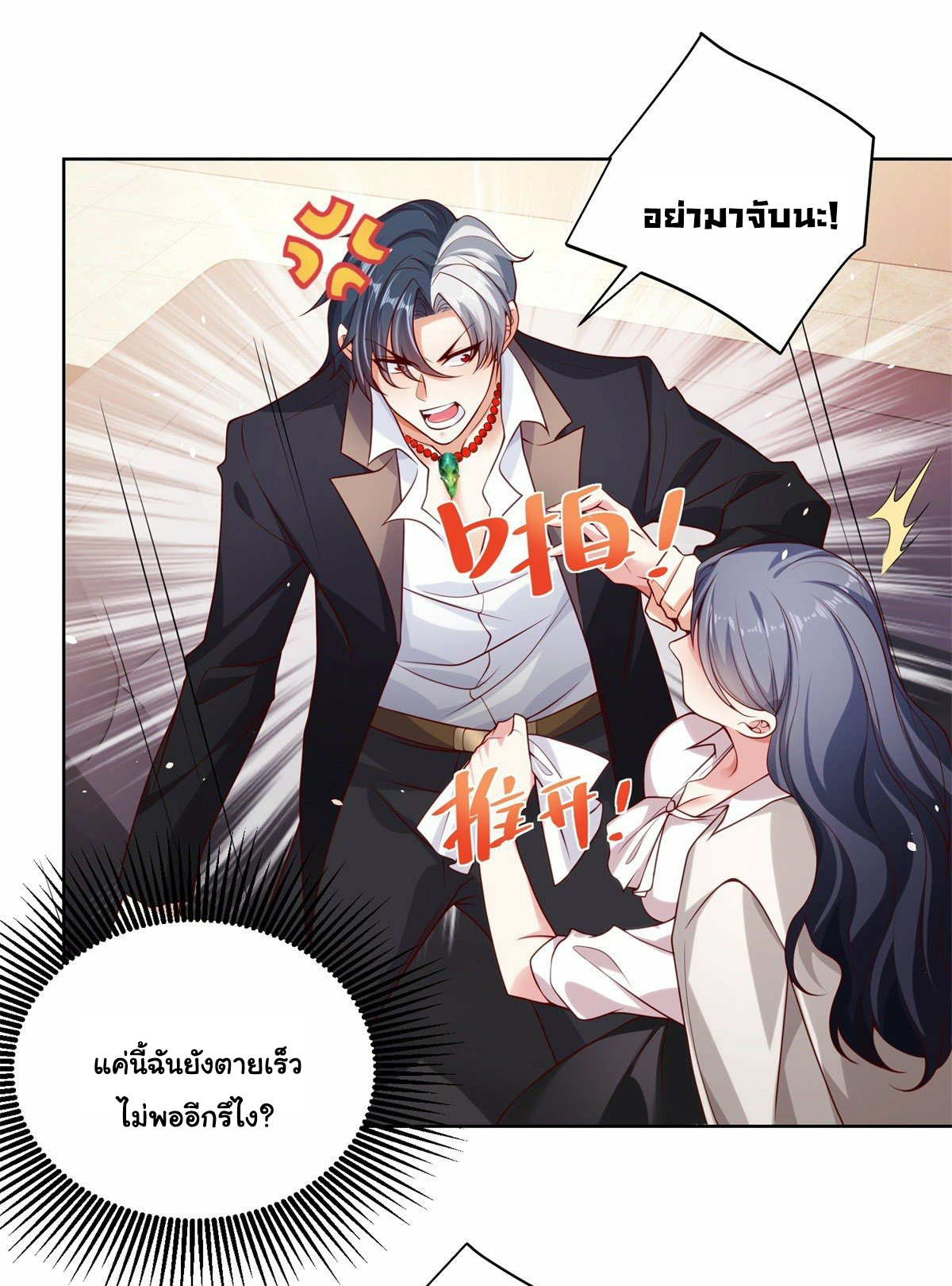 Arch villain วายร้ายระดับเทพ ตอนที่ 1 หน้า 27