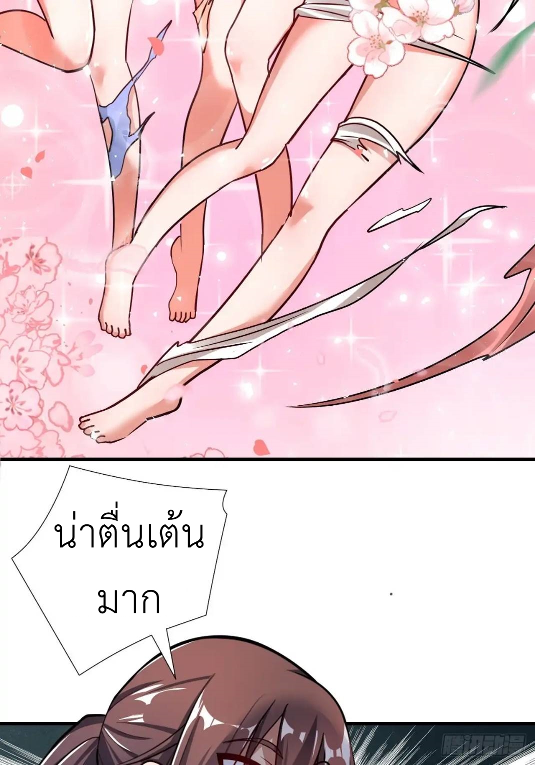 In this world, how can one be depressed and inferior to others for long? ตอนที่ 2 หน้า 43