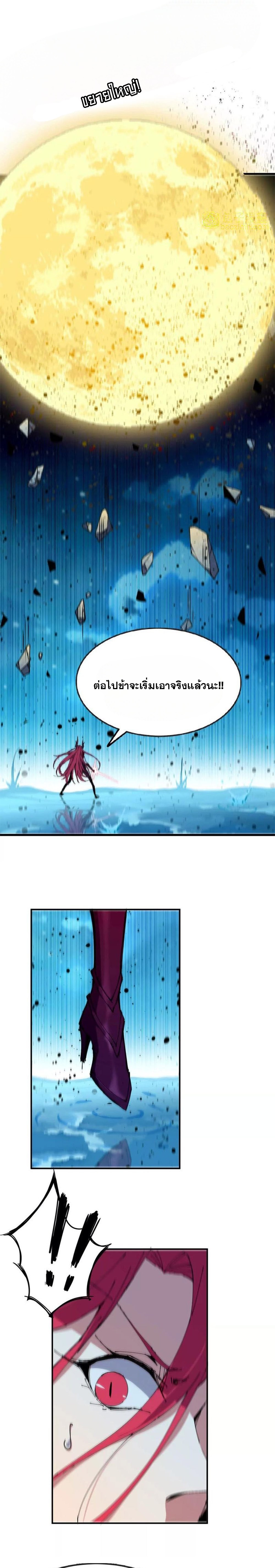 ราชินีปีศาจ (勇者X女魔王) ตอนที่ 58 หน้า 6
