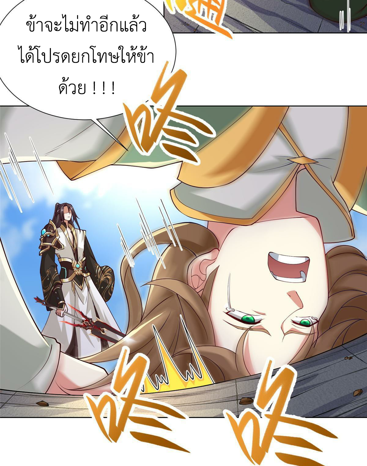 (ชนจีน) Dragon Master (จูหมิง นักรบเซียนมังกร) ตอนที่ 163 หน้า 48