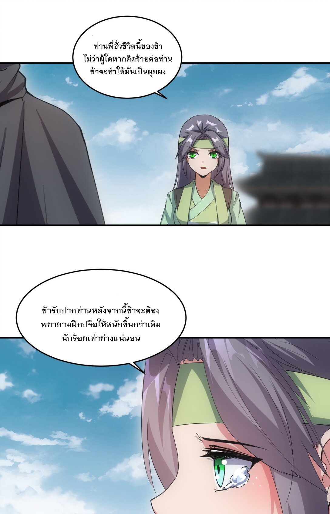 มหาเทพเอกะหมื่นบรรพกาล (จบ) ตอนที่ 95 หน้า 32