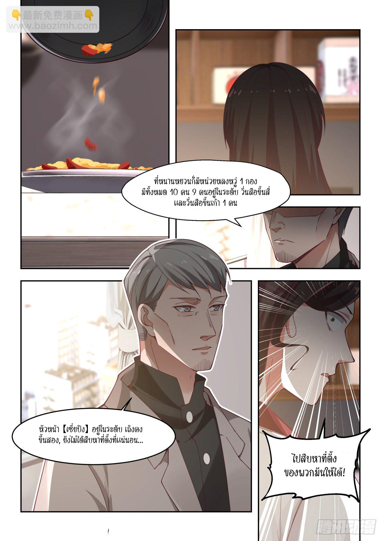 Tribulation of Myriad Clans ตอนที่ 18 หน้า 11