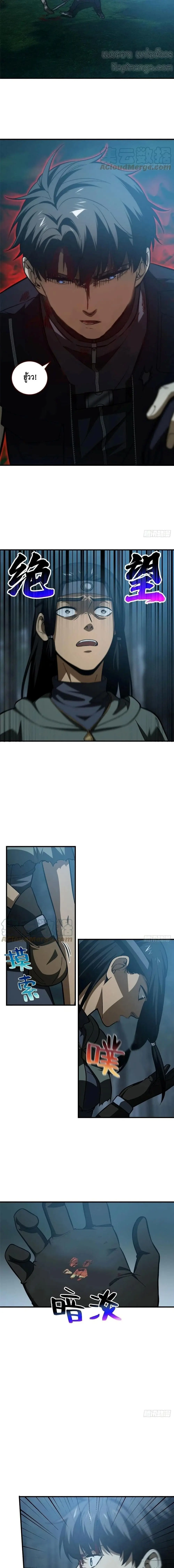 [ชนจีน] ระบบจอมยุทธ์สุดโกงแห่งโลกคู่ขนาน - Global Martial Arts ตอนที่ 132 หน้า 5