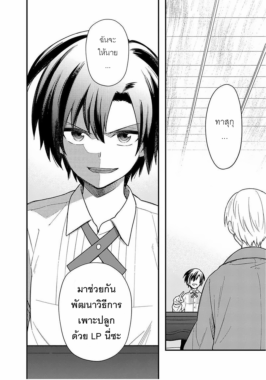 My Death Flags Show No Sign Of Ending ตอนที่ 18 หน้า 20