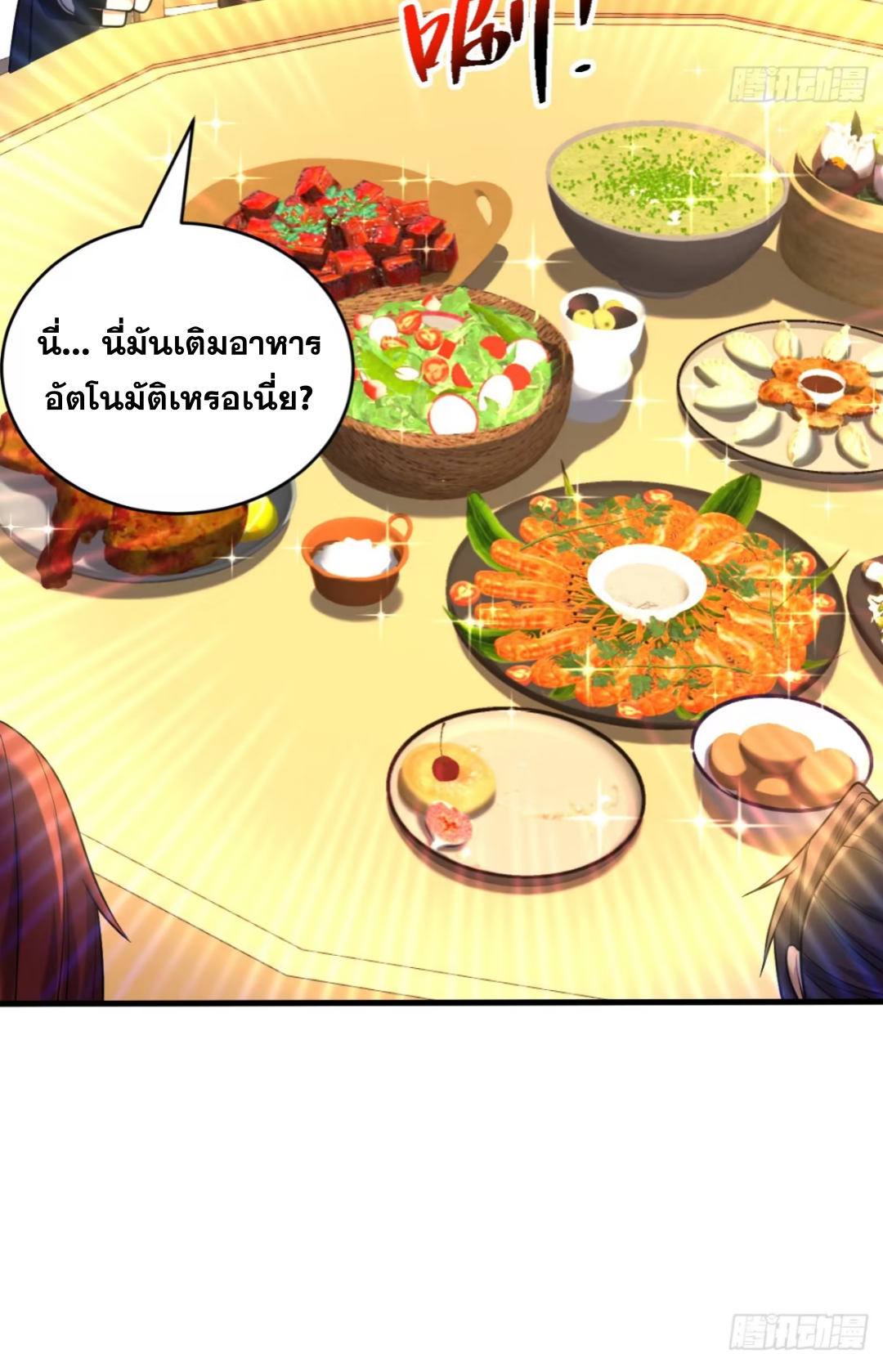 My Disciples Cultivate, While I Slack Off!  ศิษย์ของข้าฝกฝน ส่วนข้าขี้เกียจ ตอนที่ 88 หน้า 31