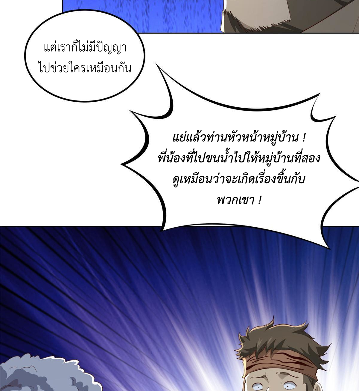 (ชนจีน) Dragon Master (จูหมิง นักรบเซียนมังกร) ตอนที่ 142 หน้า 20