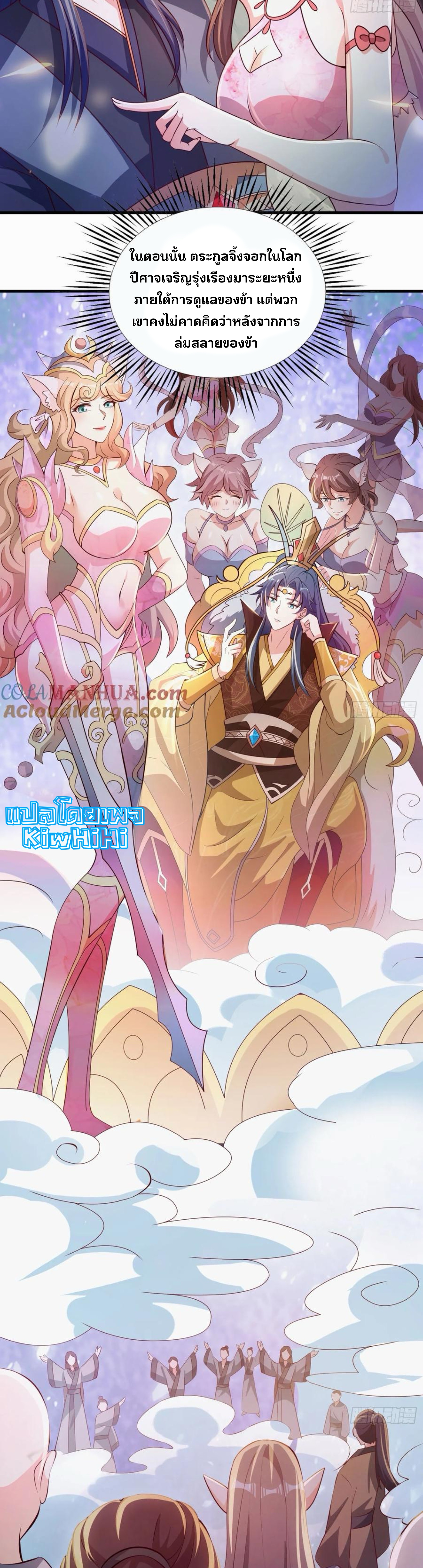 จักรพรรดิอมตะระบบลงชื่อเข้าใช้ ศิษย์พี่สาวทั้งเจ็ดจะพาข้าโบยบิน ตอนที่ 2 หน้า 7