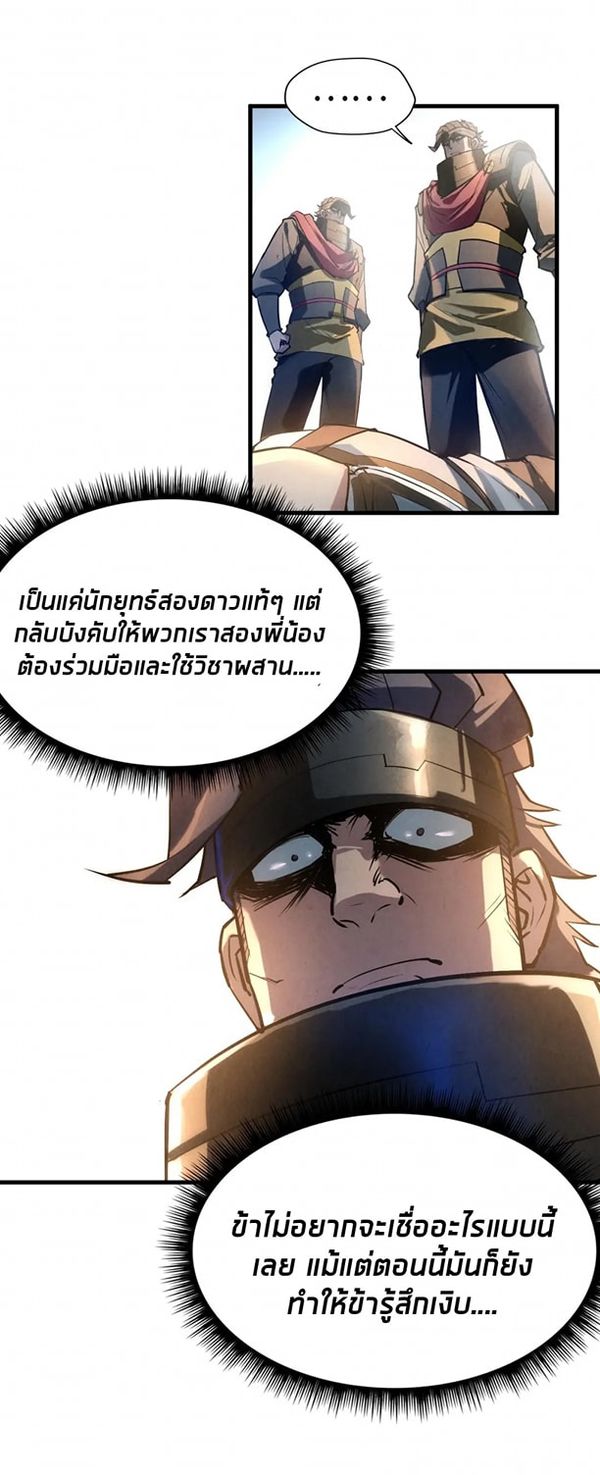 จักรพรรดิ์สูงสุดนิรันดร์ ตอนที่ 28 หน้า 19