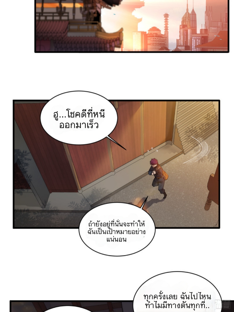 Legend of Star Genera ชนจีน ตอนที่ 6 หน้า 22