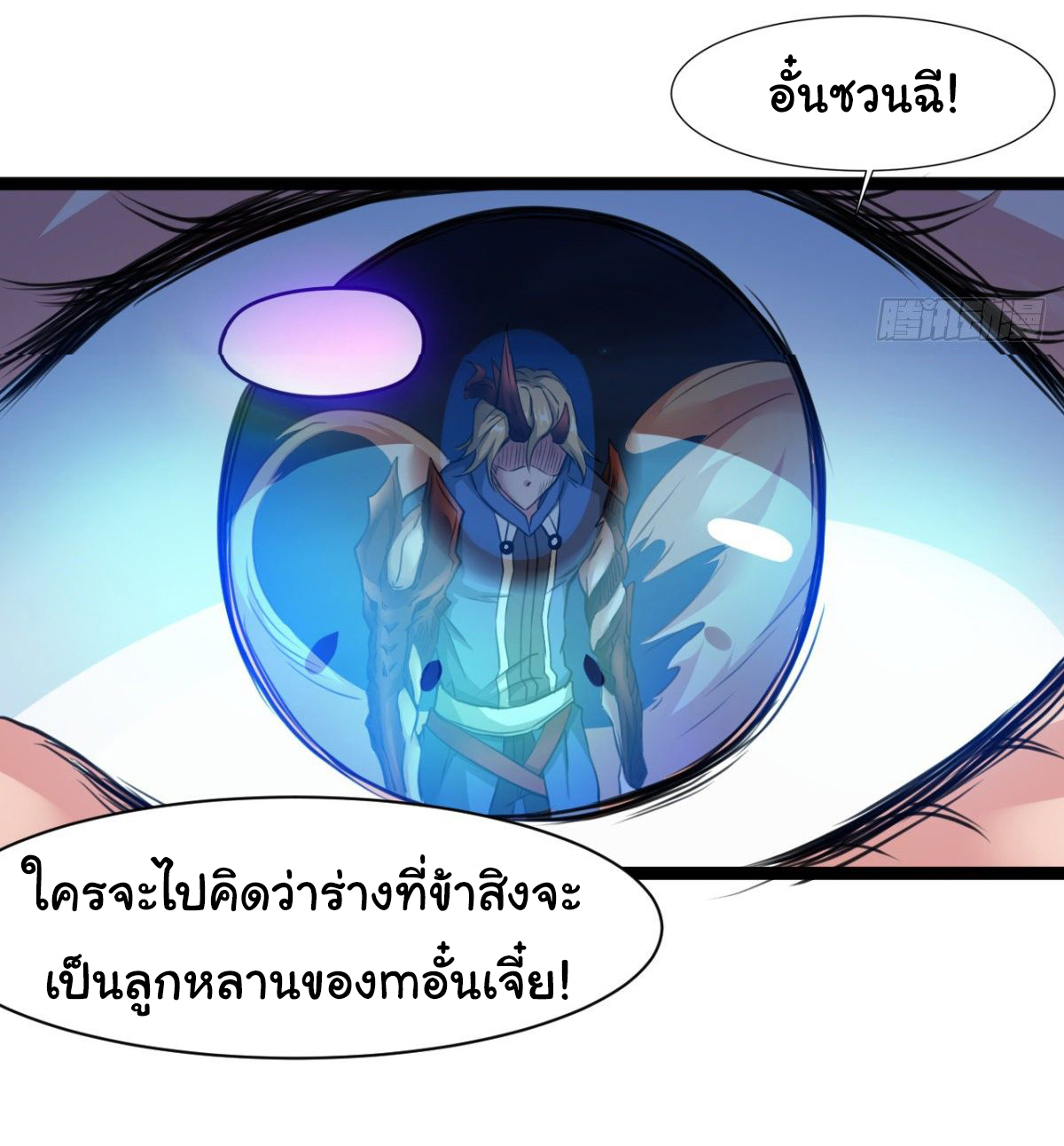 Junior Brother Demon Sovereign is too devoted ตอนที่ 19 หน้า 21