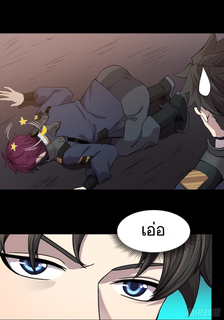 Legend of Star Genera ชนจีน ตอนที่ 28 หน้า 39