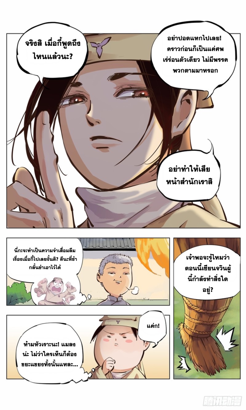 สุริยันจัทราวิปลาส ตอนที่ 5 หน้า 15