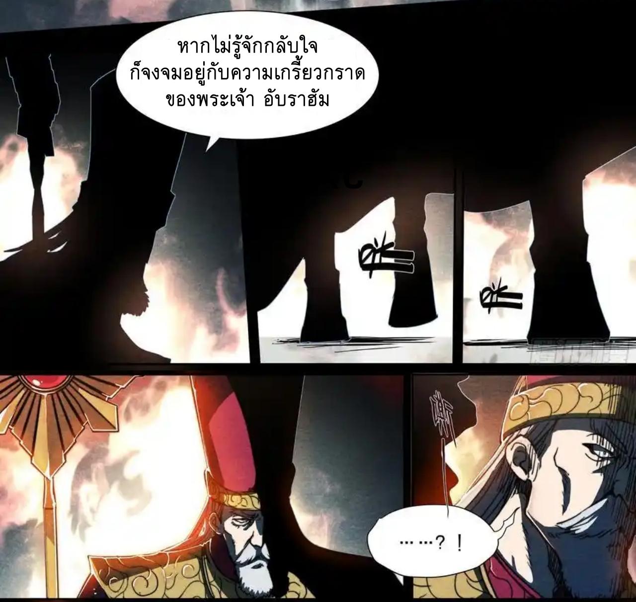 Apocalypse Forecast ตอนที่ 149 หน้า 20