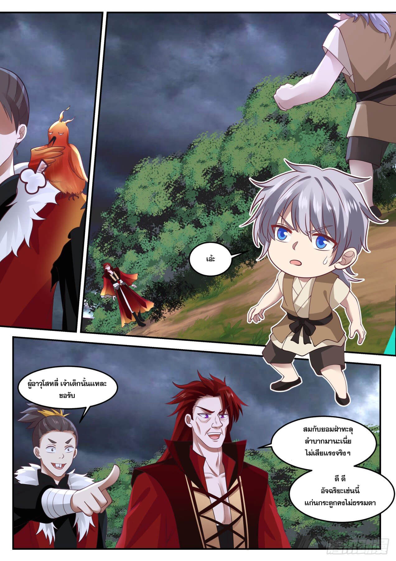 ปฐมบุรุษแห่งยุค (ทันจีน) ตอนที่ 20 หน้า 9