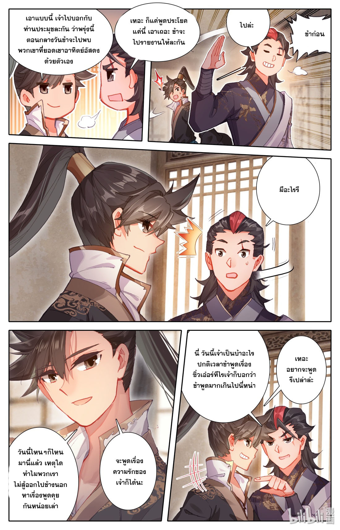 A record of a mortal's journey to immortality(ทันจีน) ตอนที่ 43 หน้า 4